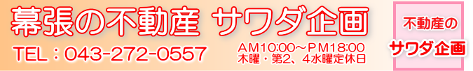 サワダ企画有限会社